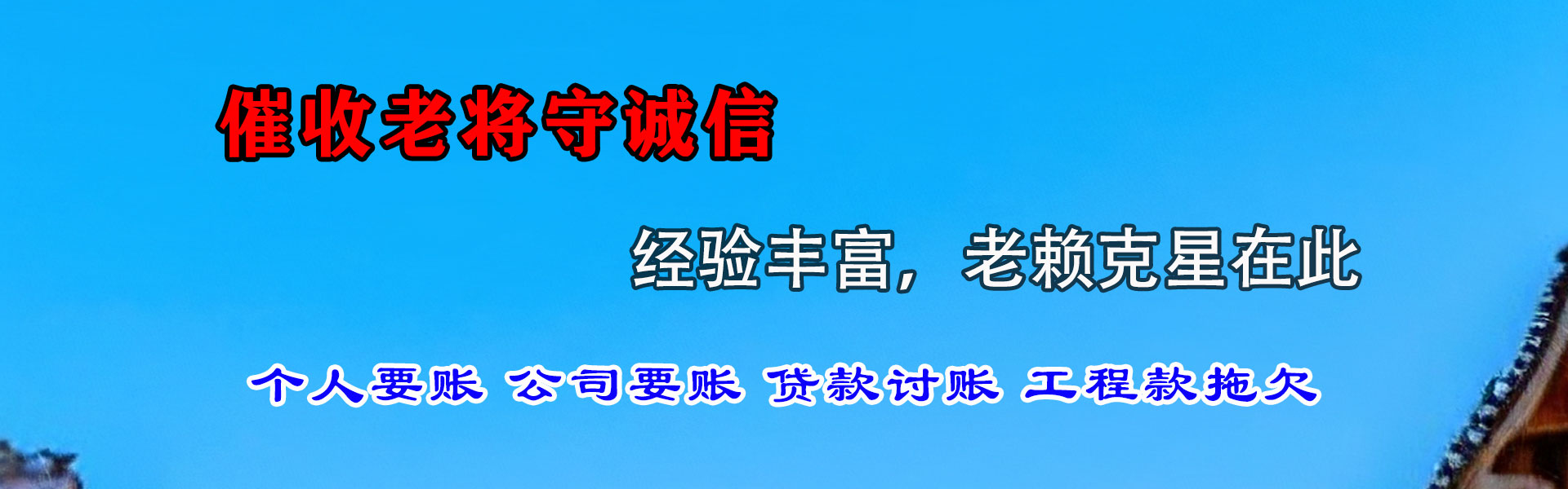 蒙阴讨账公司