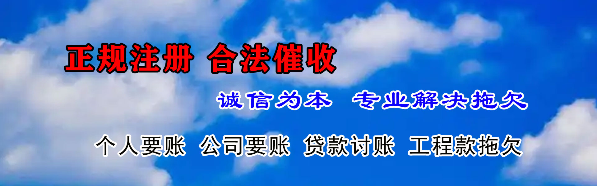 蒙阴讨账公司
